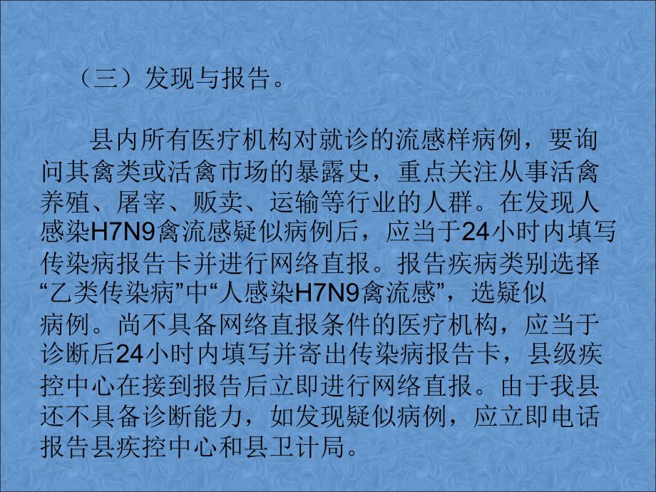 HN禽流感防控措施.ppt_第4页