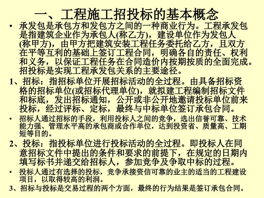 建筑工程招标标底与投标.ppt_第3页