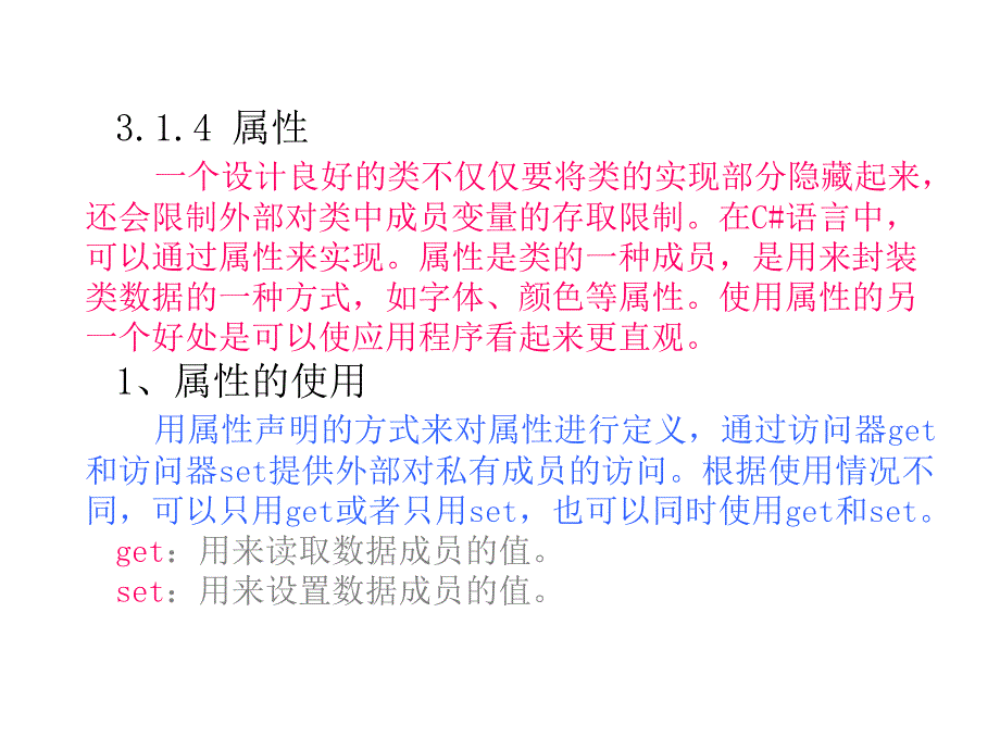 面向对象的编程基础.ppt_第1页