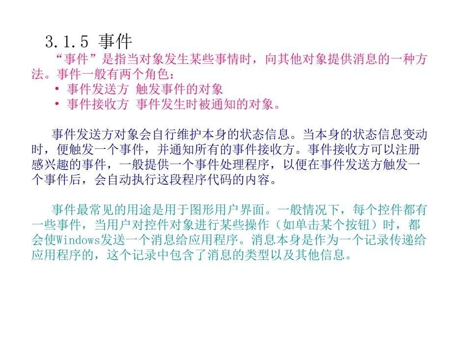 面向对象的编程基础.ppt_第5页