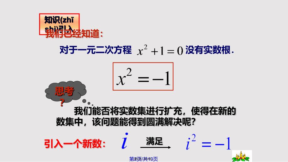 数系的扩充与复数的概念实用教案_第2页