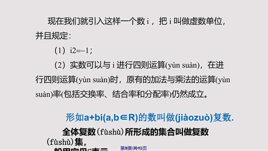 数系的扩充与复数的概念实用教案_第3页