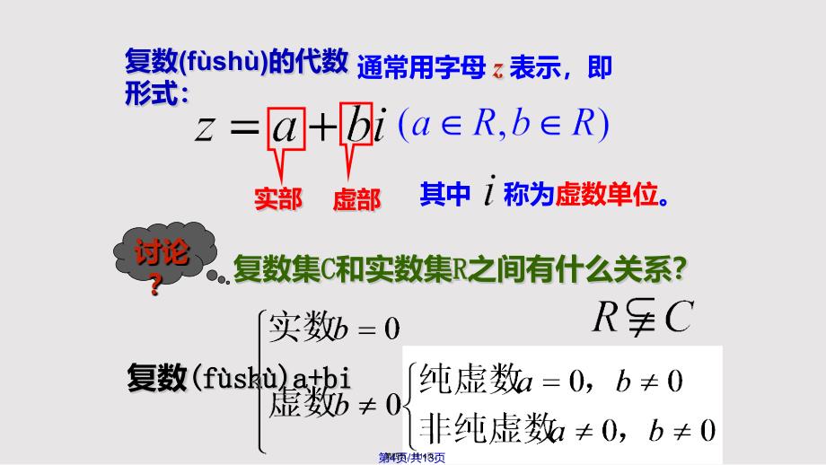 数系的扩充与复数的概念实用教案_第4页