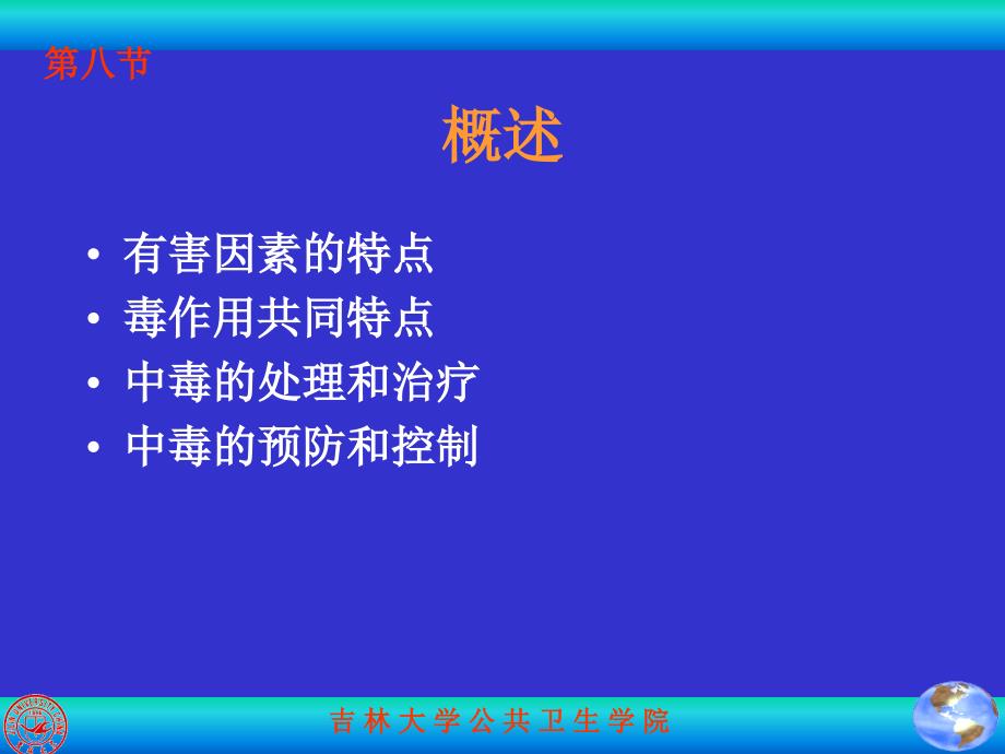 劳动卫生 第八节苯的氨基和硝基化合物_第3页