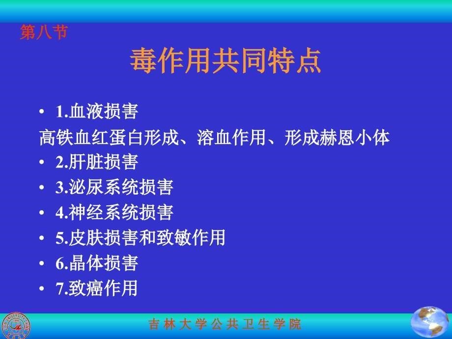 劳动卫生 第八节苯的氨基和硝基化合物_第5页