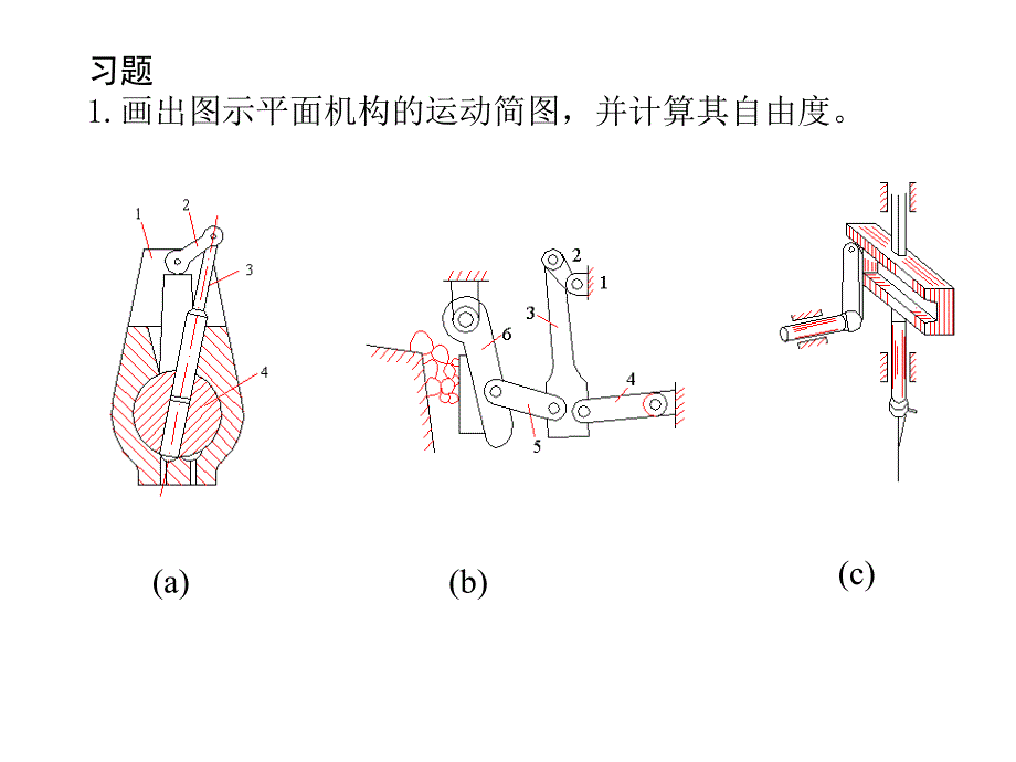 机械设计基础习题及答案.ppt_第1页