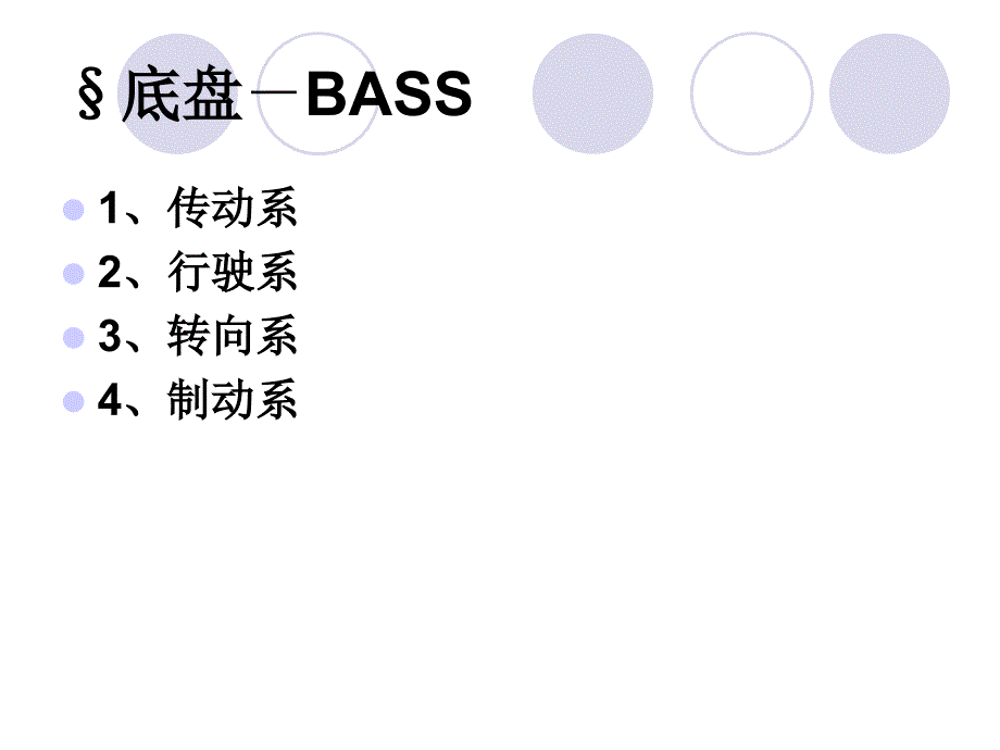 电动车底盘构造_第2页