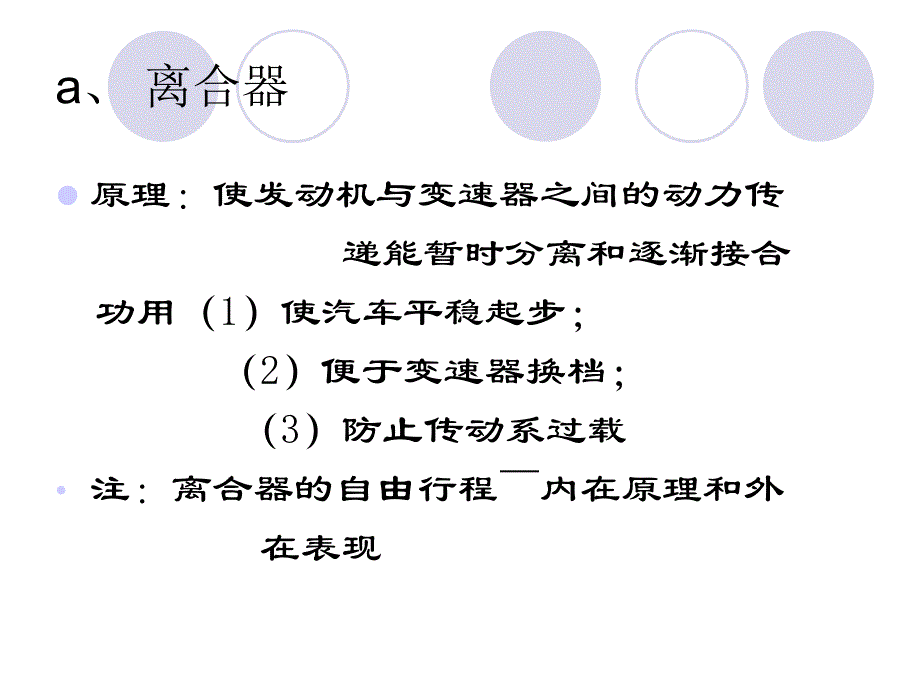 电动车底盘构造_第4页