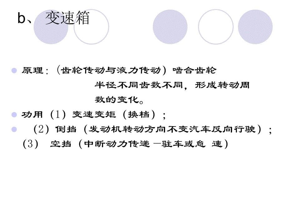 电动车底盘构造_第5页