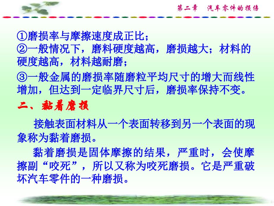 汽车维修2汽车零件的损伤课件_第3页