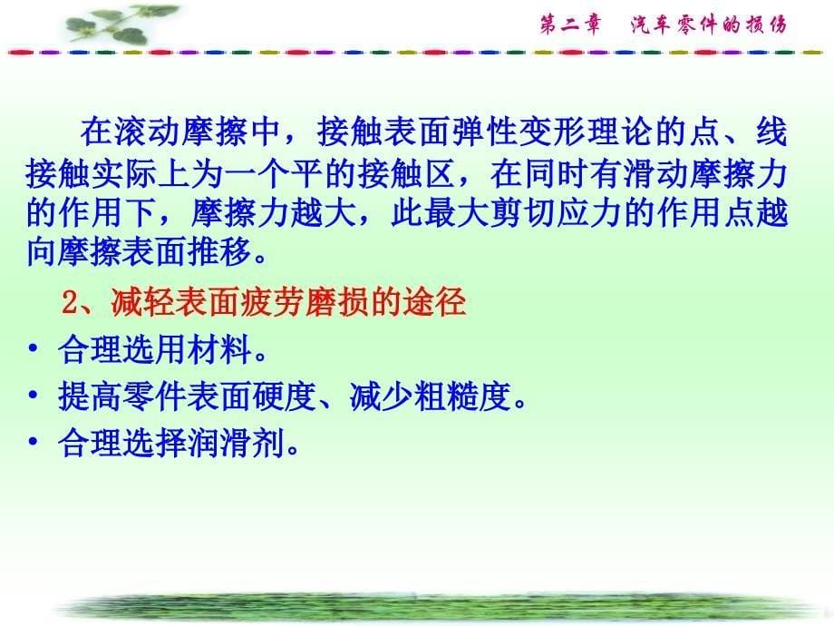 汽车维修2汽车零件的损伤课件_第5页