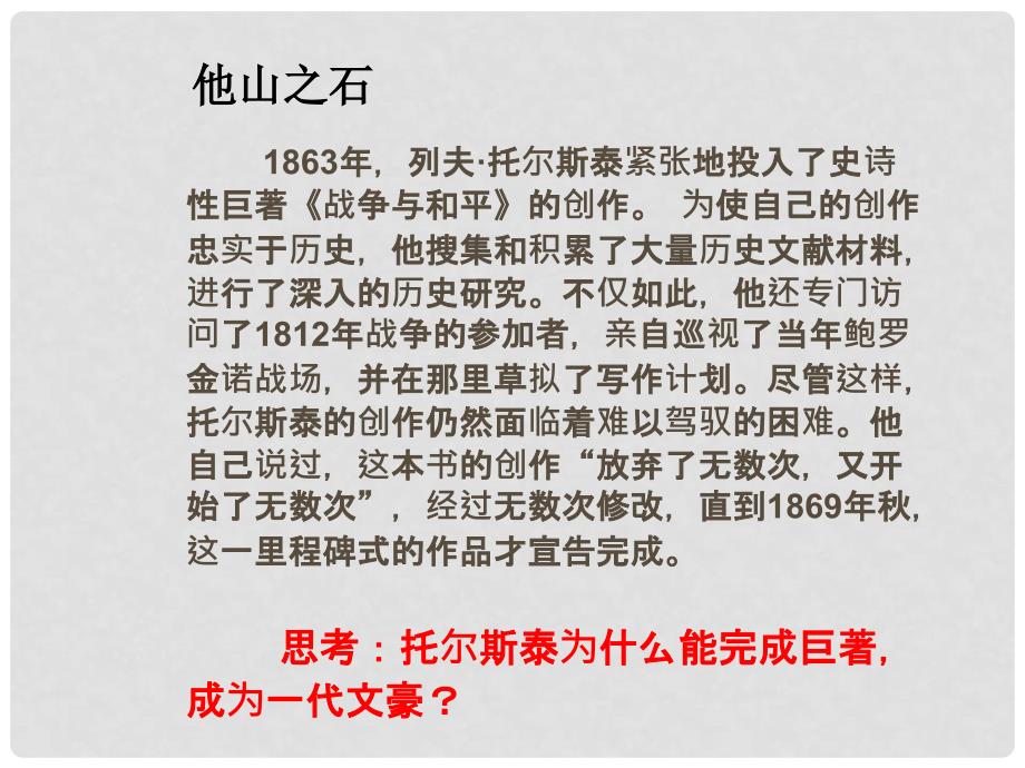 江苏省太仓市第二中学八年级政治《磨砺坚强意志》课件_第2页