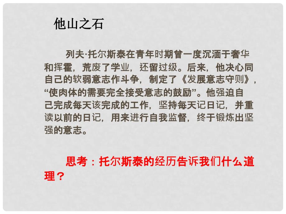 江苏省太仓市第二中学八年级政治《磨砺坚强意志》课件_第3页