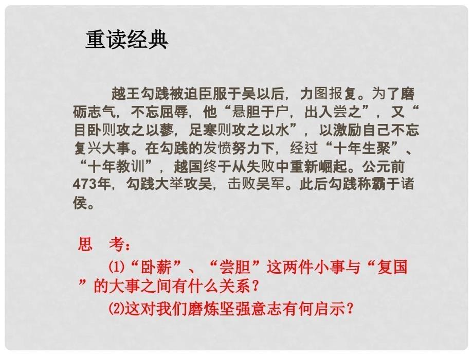 江苏省太仓市第二中学八年级政治《磨砺坚强意志》课件_第5页