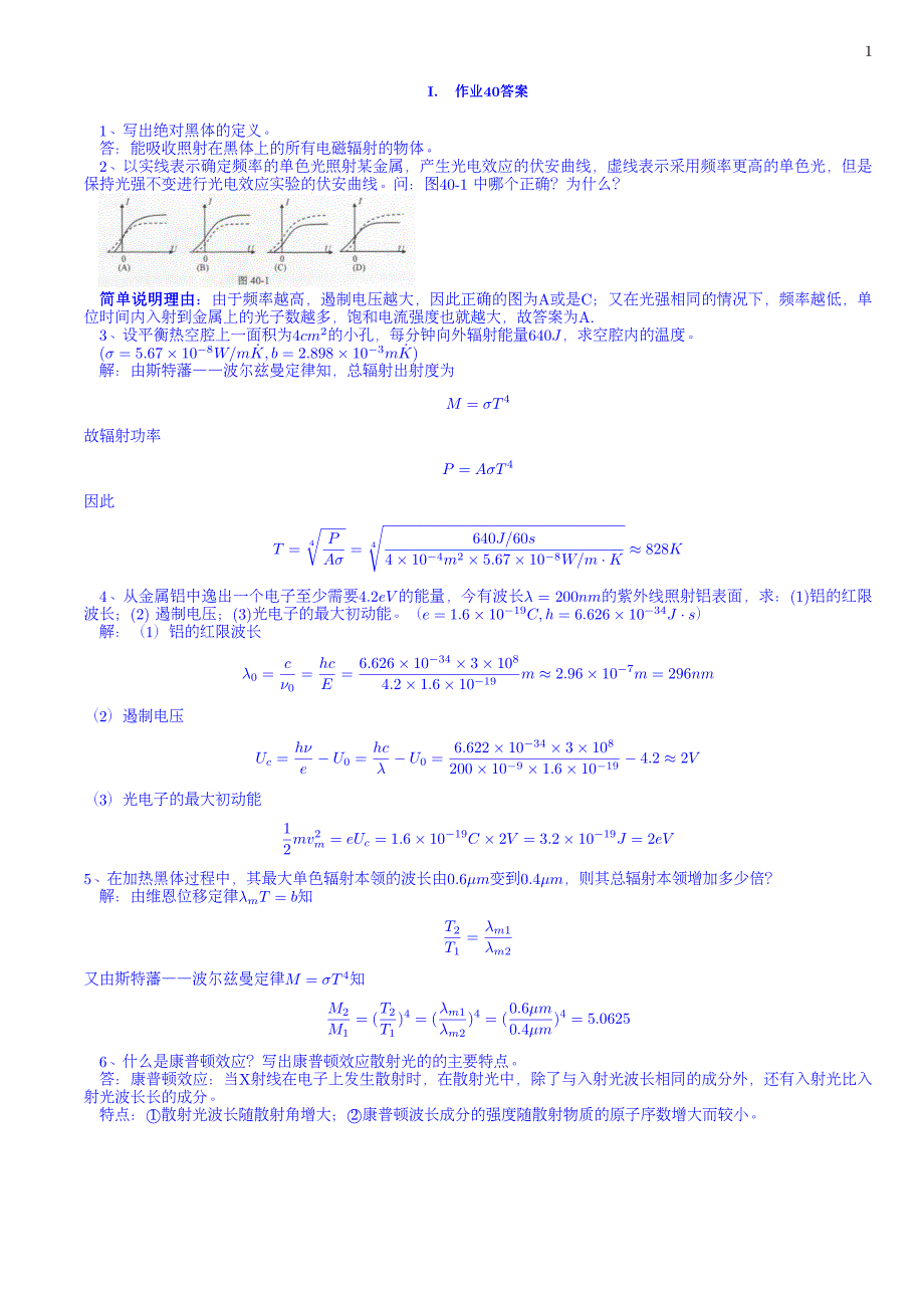 大连理工大物作业答案.pdf_第1页