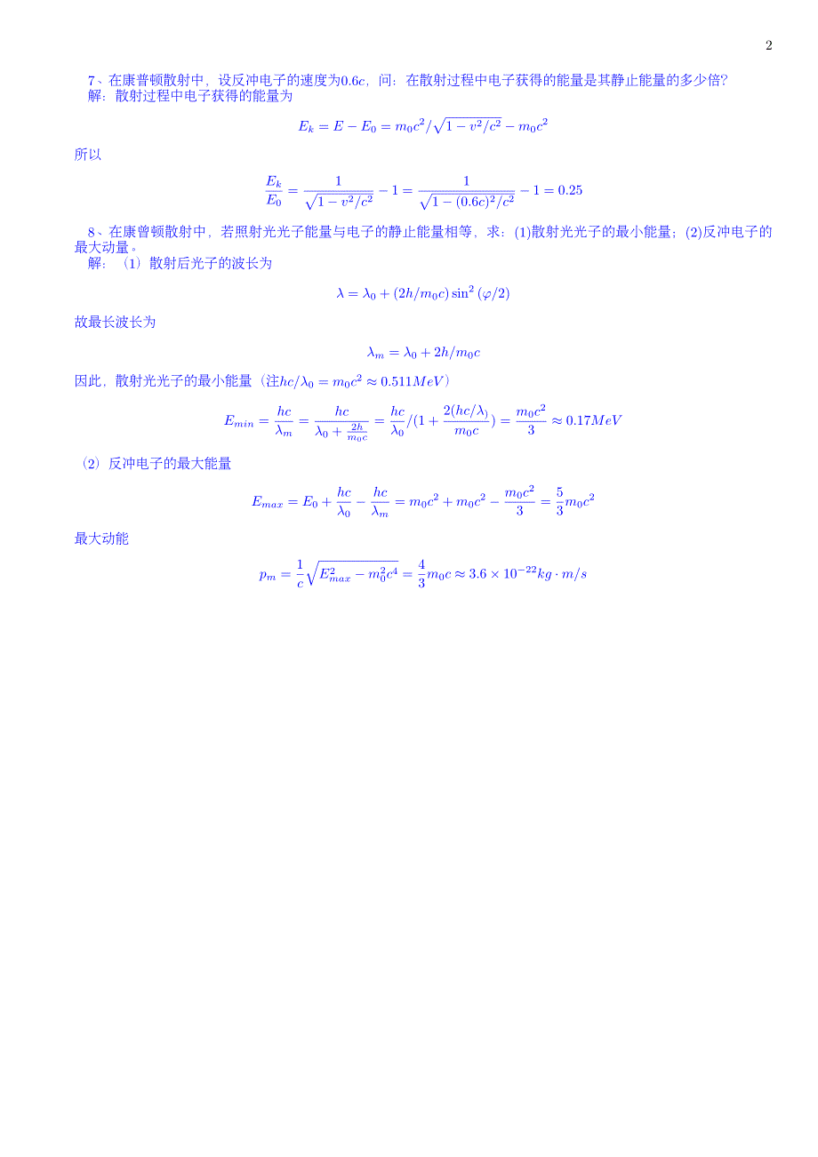 大连理工大物作业答案.pdf_第2页