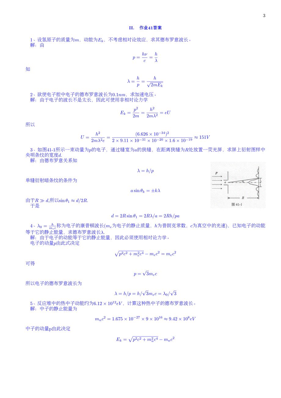 大连理工大物作业答案.pdf_第3页