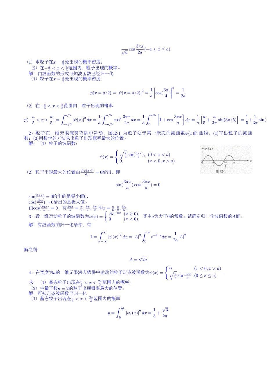 大连理工大物作业答案.pdf_第5页