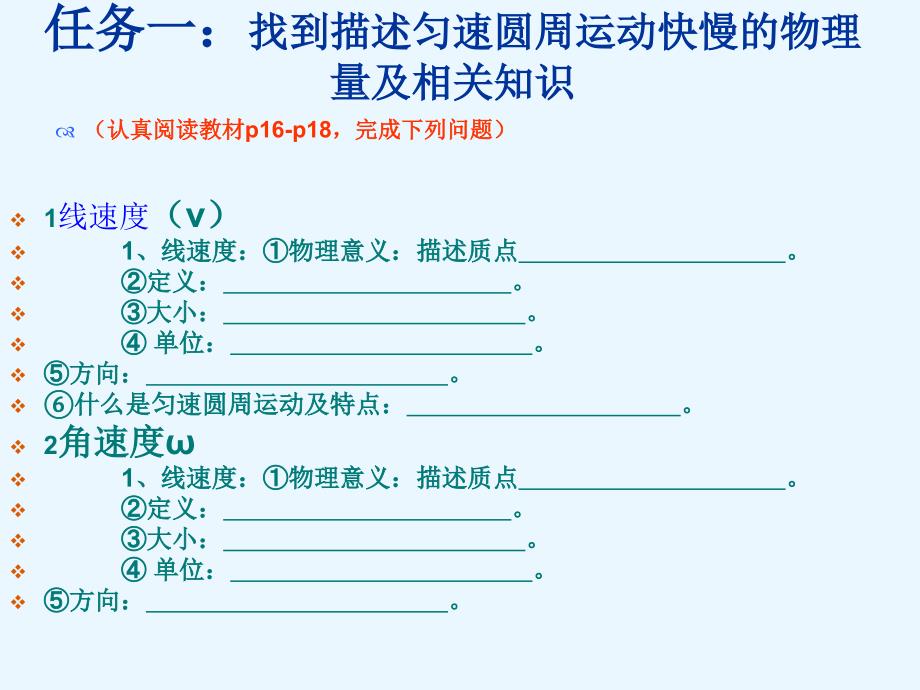 高一物理圆周运动优秀课件_第3页