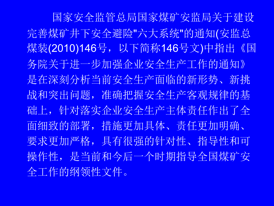 煤矿六大避险系统2供水系统_第2页