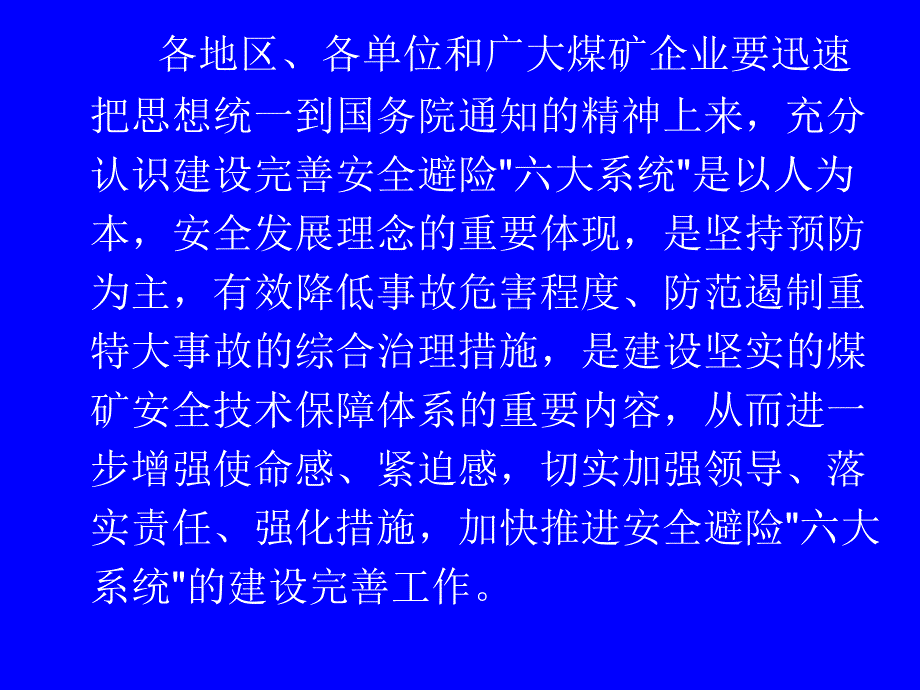 煤矿六大避险系统2供水系统_第3页