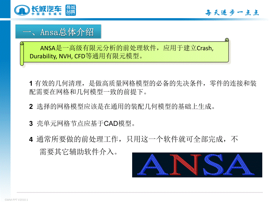 ANSA初级培训教程_第3页