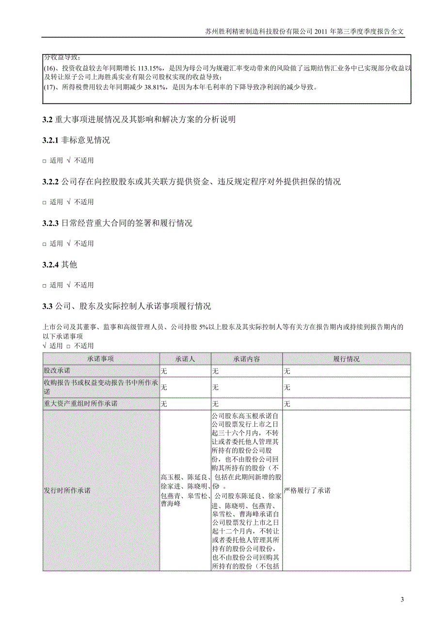 胜利精密第三季度报告全文_第3页