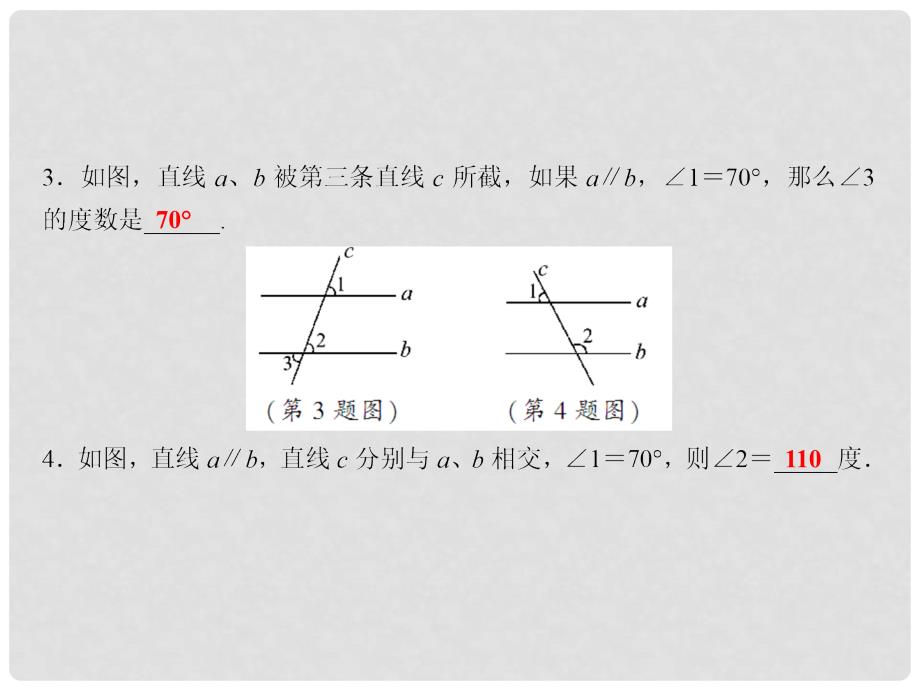 七年级数学下册 随堂训练 第4章 相交线与平行线 4.3 平行线的性质课件 （新版）湘教版_第4页