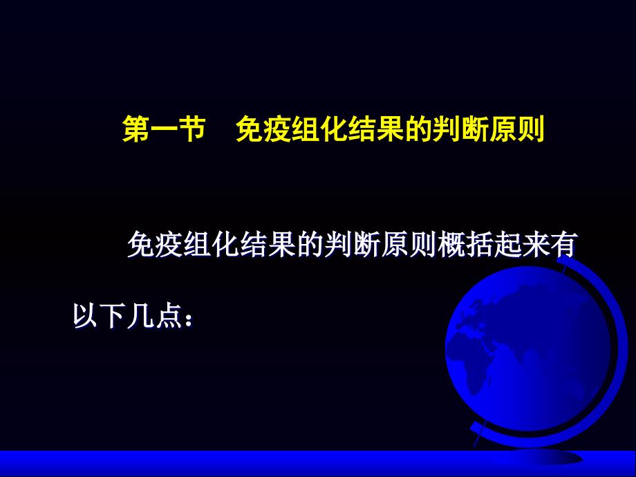 免疫组化结果分析和判断_第2页