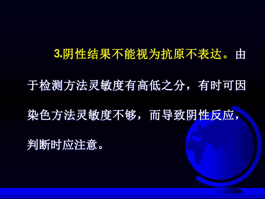 免疫组化结果分析和判断_第4页