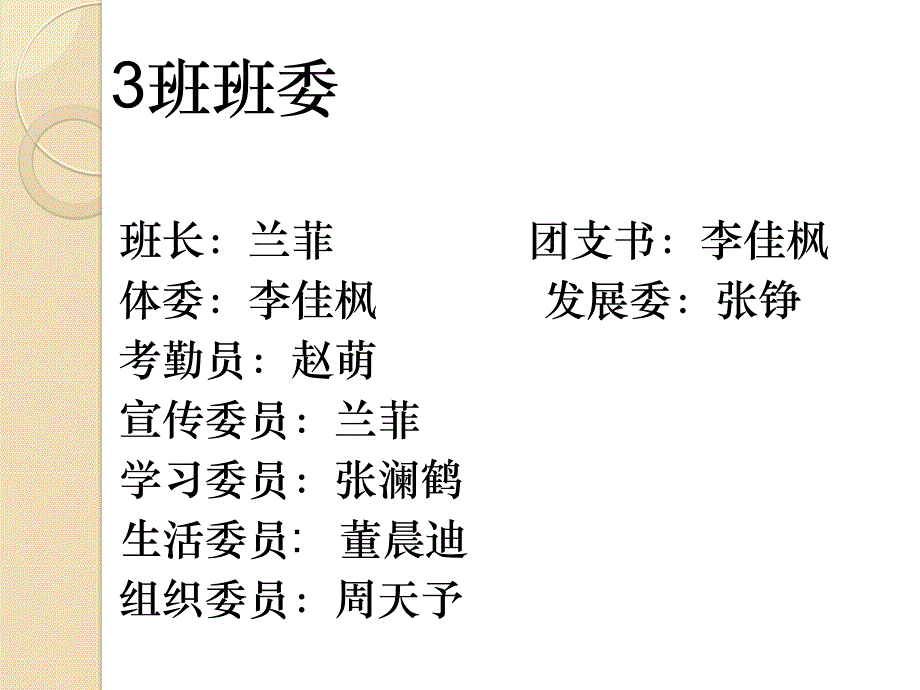 班级我的家主题班会_第2页