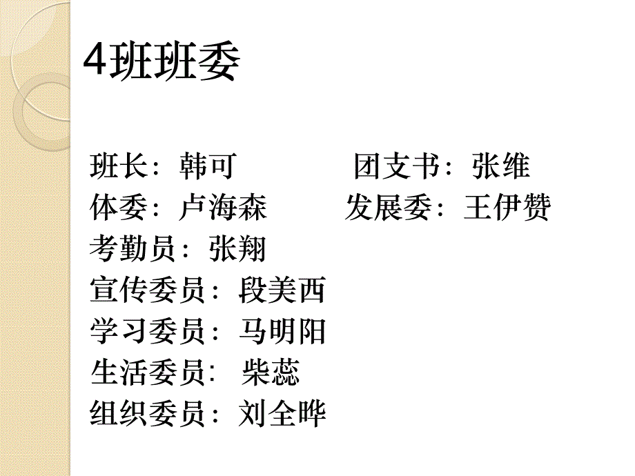 班级我的家主题班会_第4页