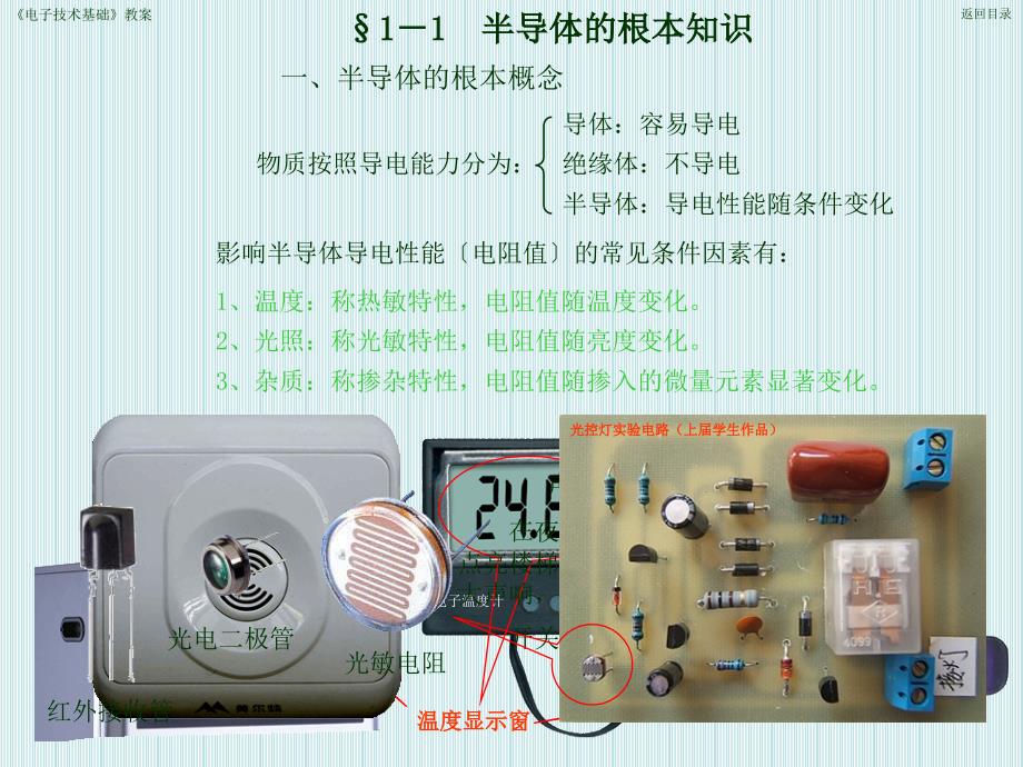 电子技术基础第四版中国劳动与社会保障出版社教案第五章_第1页