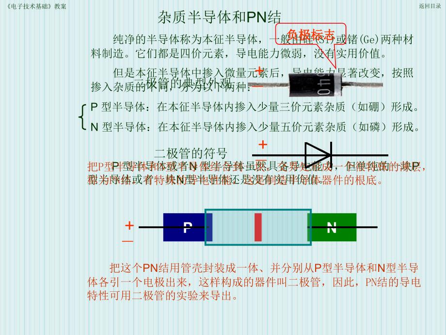 电子技术基础第四版中国劳动与社会保障出版社教案第五章_第2页