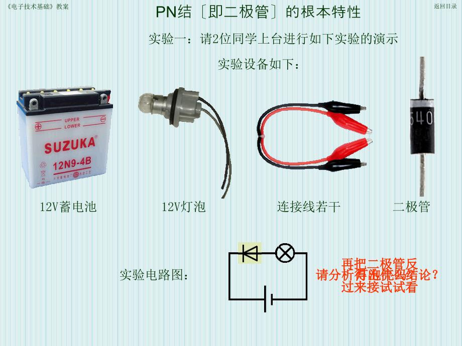 电子技术基础第四版中国劳动与社会保障出版社教案第五章_第3页