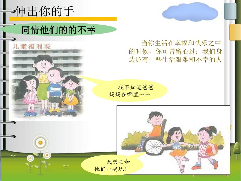 2021小学二年级下册心理健康课件 第四课 伸出你的手辽大版（7PPT）_第3页