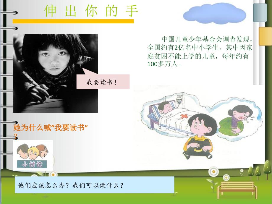 2021小学二年级下册心理健康课件 第四课 伸出你的手辽大版（7PPT）_第4页