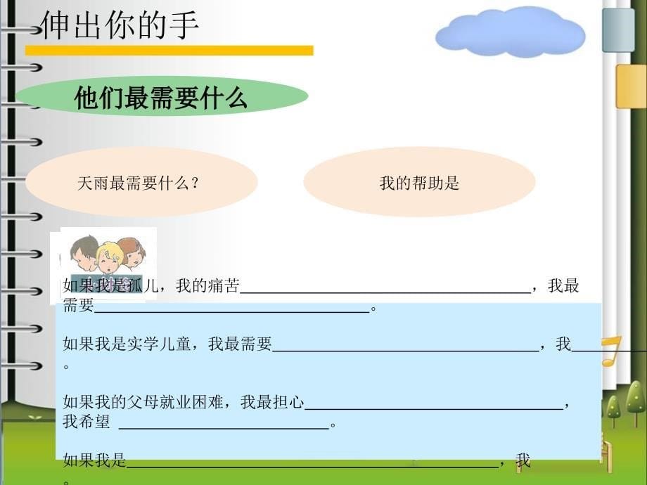 2021小学二年级下册心理健康课件 第四课 伸出你的手辽大版（7PPT）_第5页