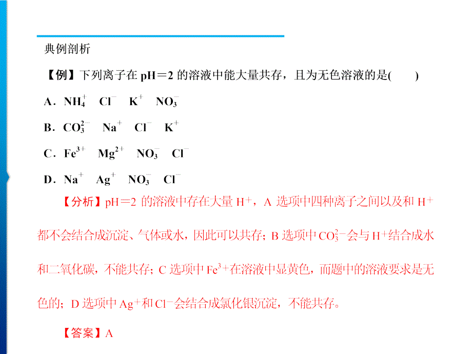 人教版初中化学九年级下册11.1.3盐的性质_第3页