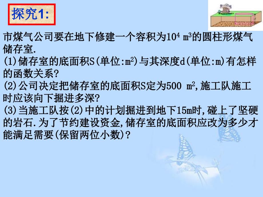 172反比例函数应用_第2页