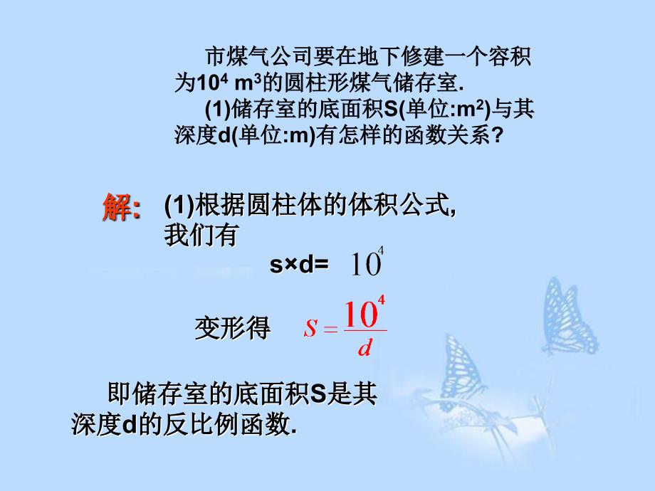 172反比例函数应用_第3页