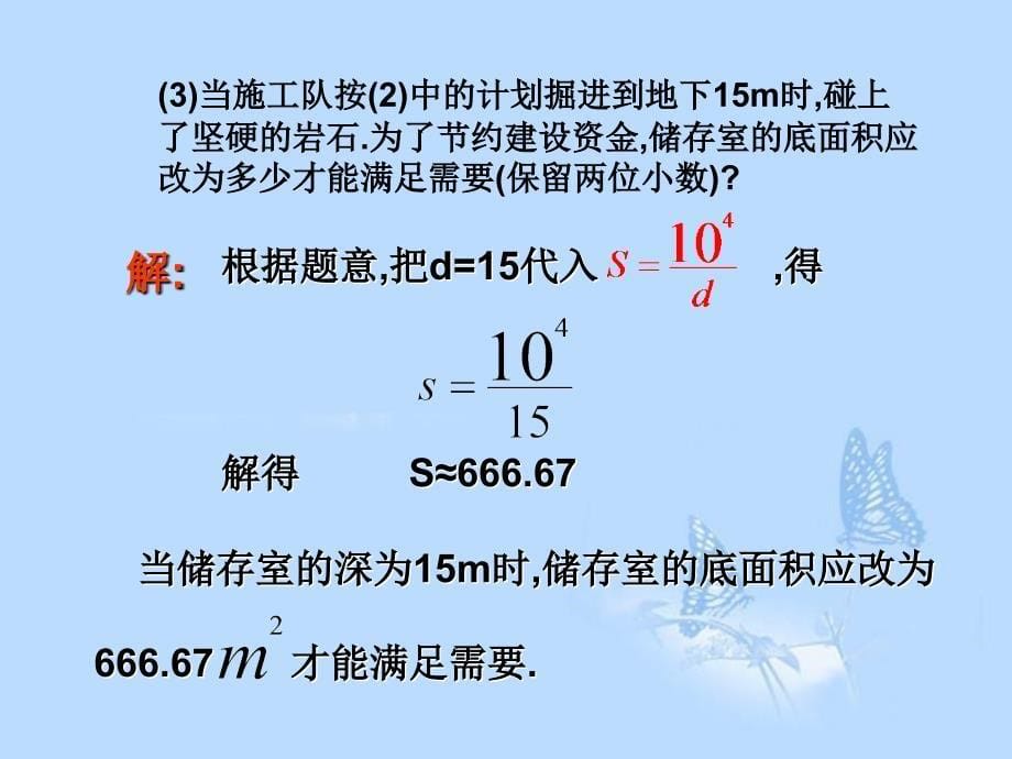 172反比例函数应用_第5页