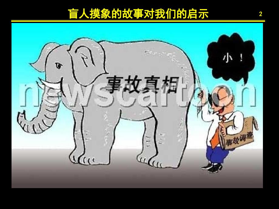 《企业全景管理》PPT课件.ppt_第2页