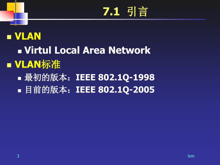 局域网与城域网：第7章 虚拟局域网_第3页