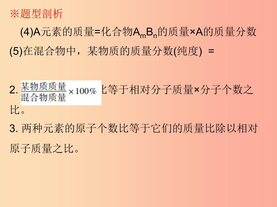 广东省2019年中考化学复习 第六部分 专题突破 专题五 化学计算题课件.ppt_第4页