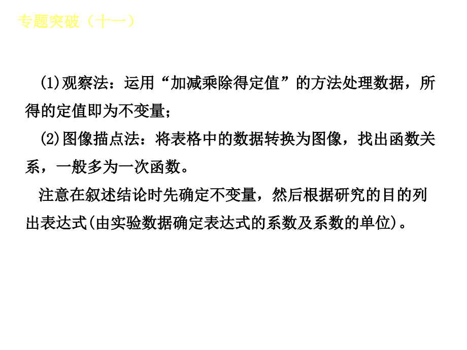 北京市中考物理 专题突破十一 归纳规律结论题课件_第3页