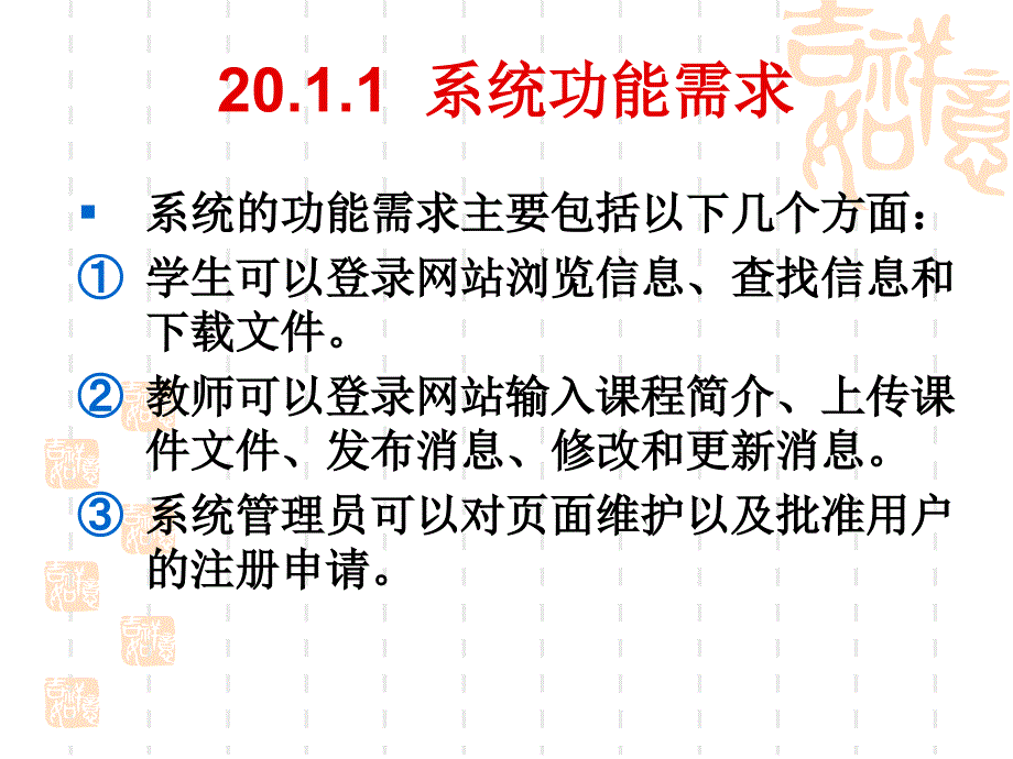 《网络教学系统》PPT课件_第3页