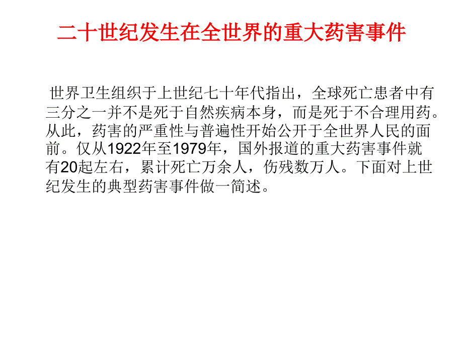 药品安全与健康ppt课件_第4页