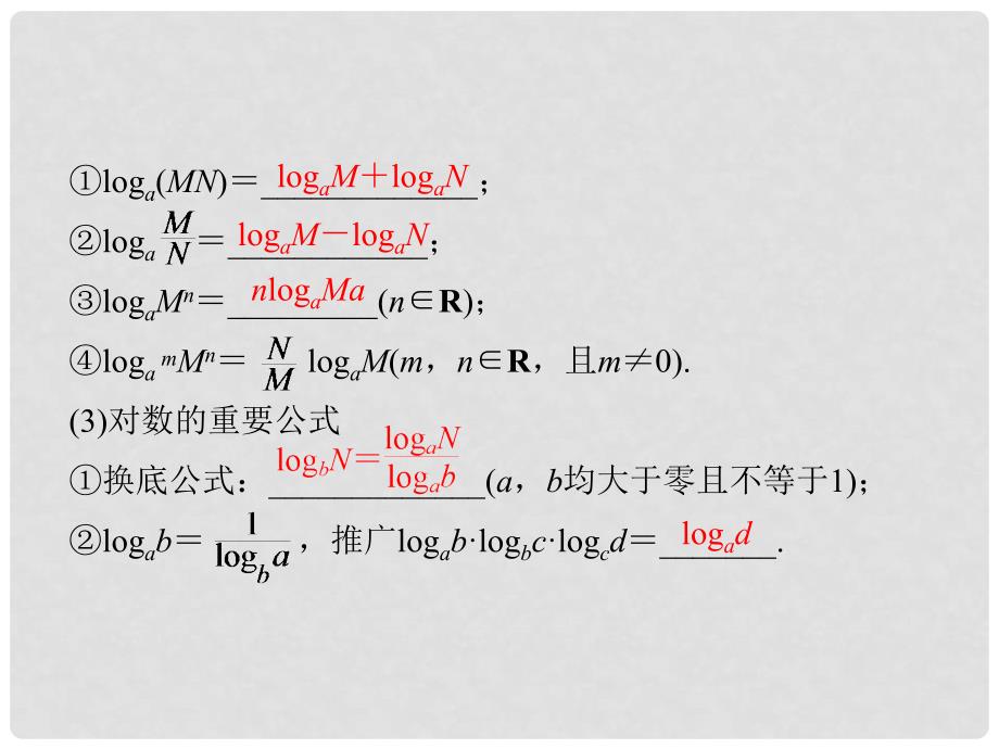 高考数学大一轮复习 第二章 函数概念与基本初等函数I 第6讲 对数与对数函数课件 理 北师大版_第4页