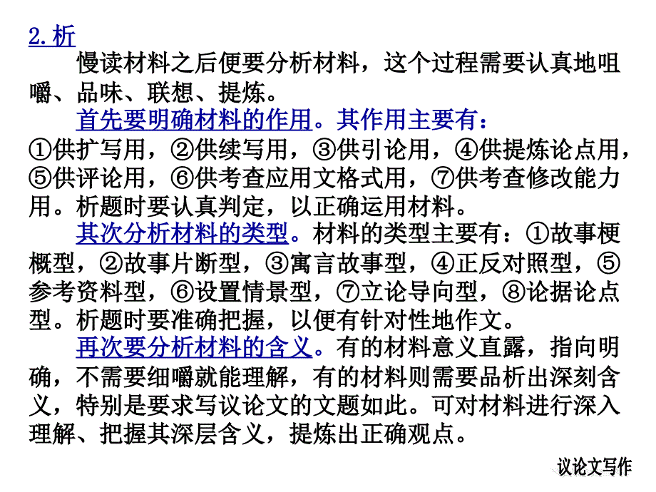 2010年中考作文分类指导课件：文字材料作文_第3页